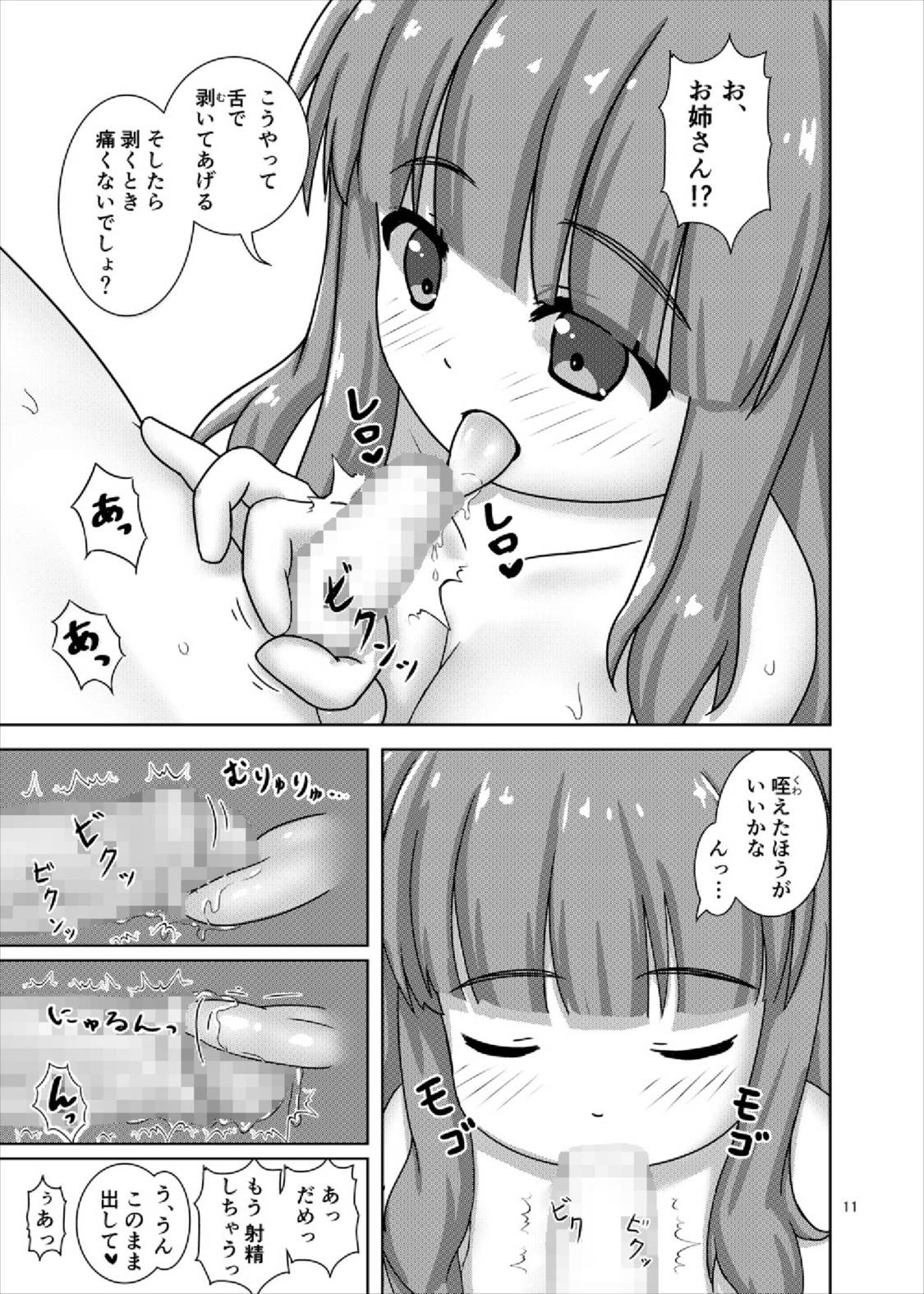 Saorin to Shota no H na Itsukakan page 11 full