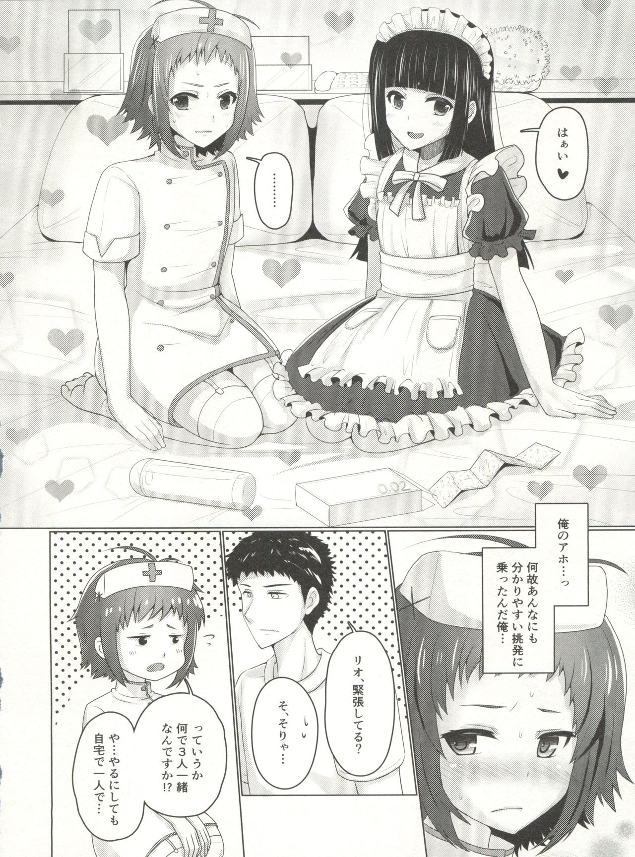 Wei-kei Daigakusei no Beit Ura Jijou 2-tsume page 10 full