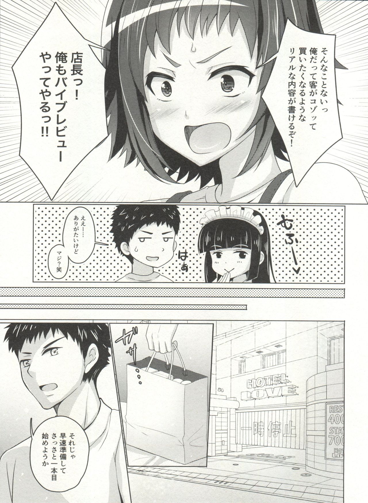 Wei-kei Daigakusei no Beit Ura Jijou 2-tsume page 9 full