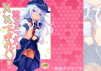 (C91) [Tokusen Ohinasama (Ohiensis)] Sasuga ni Kore wa XX Dekinai! (Kantai Collection -KanColle-) cover