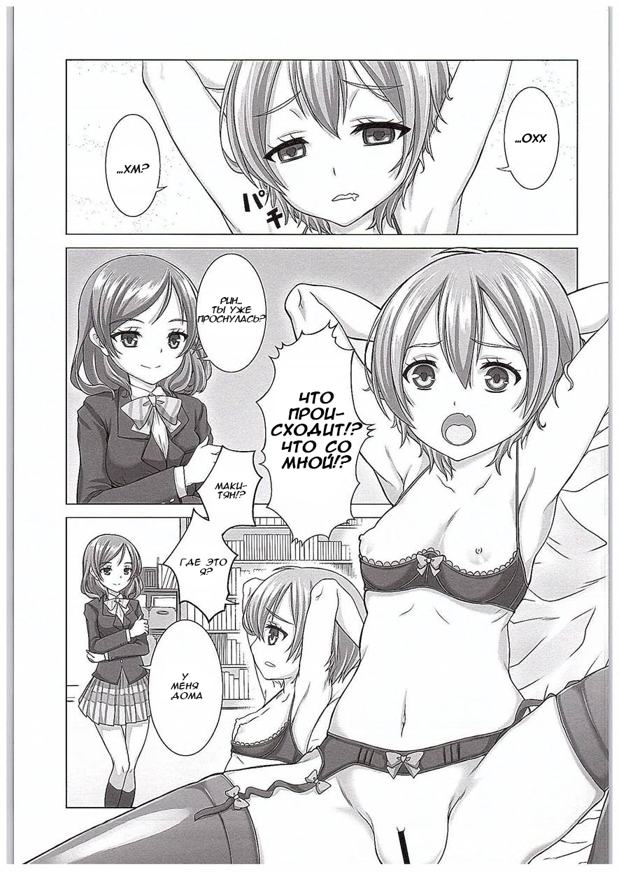 Rin-chan de Asobou! | Playing with Rin-chan! page 4 full
