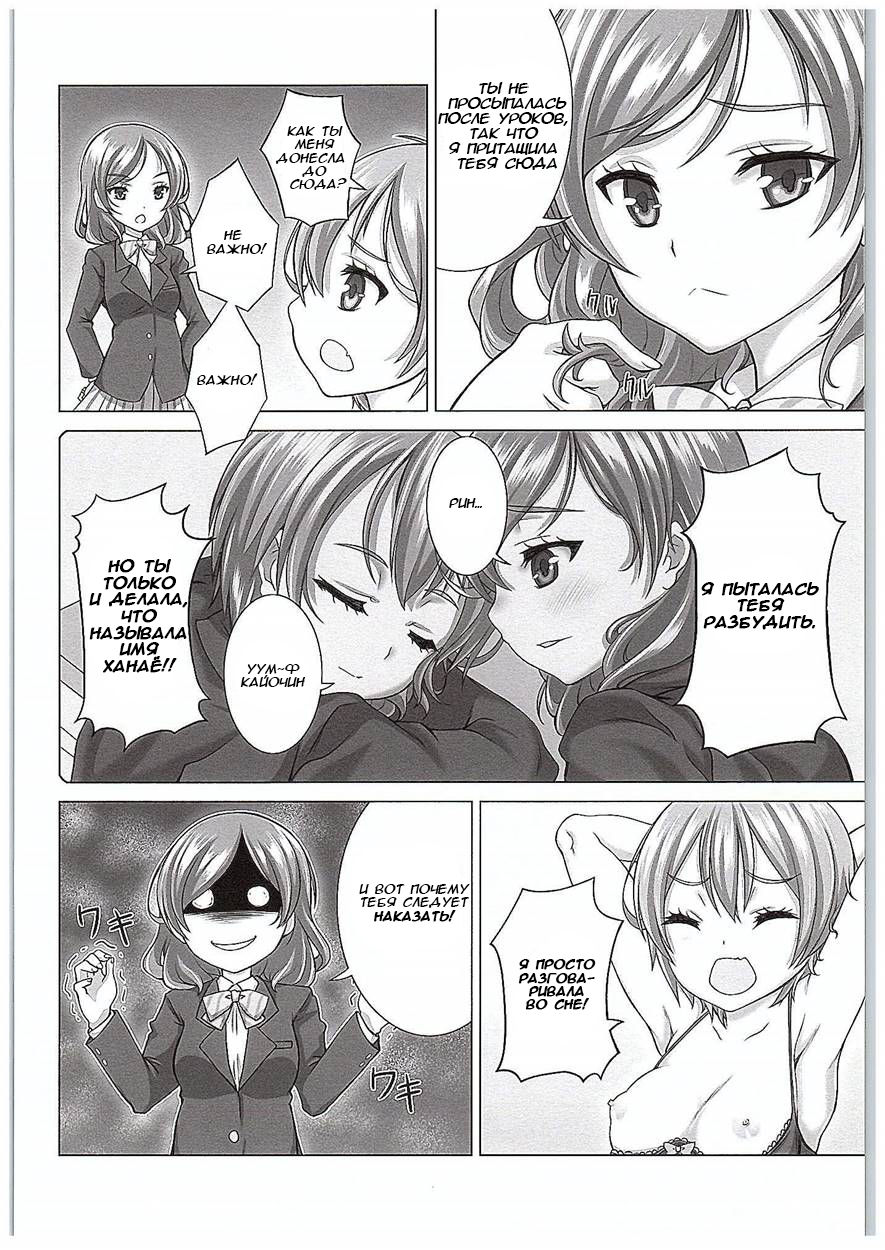 Rin-chan de Asobou! | Playing with Rin-chan! page 5 full
