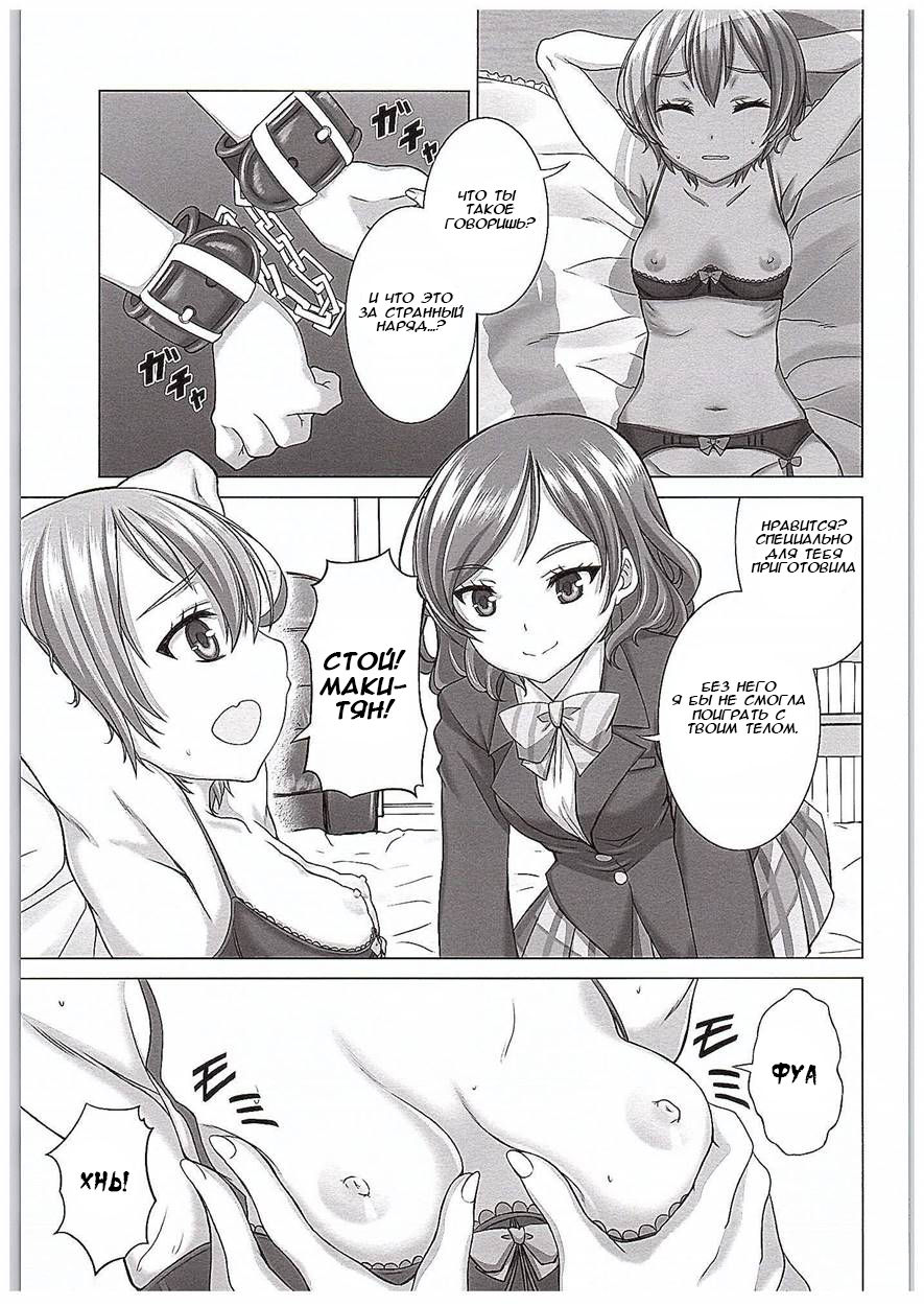 Rin-chan de Asobou! | Playing with Rin-chan! page 6 full