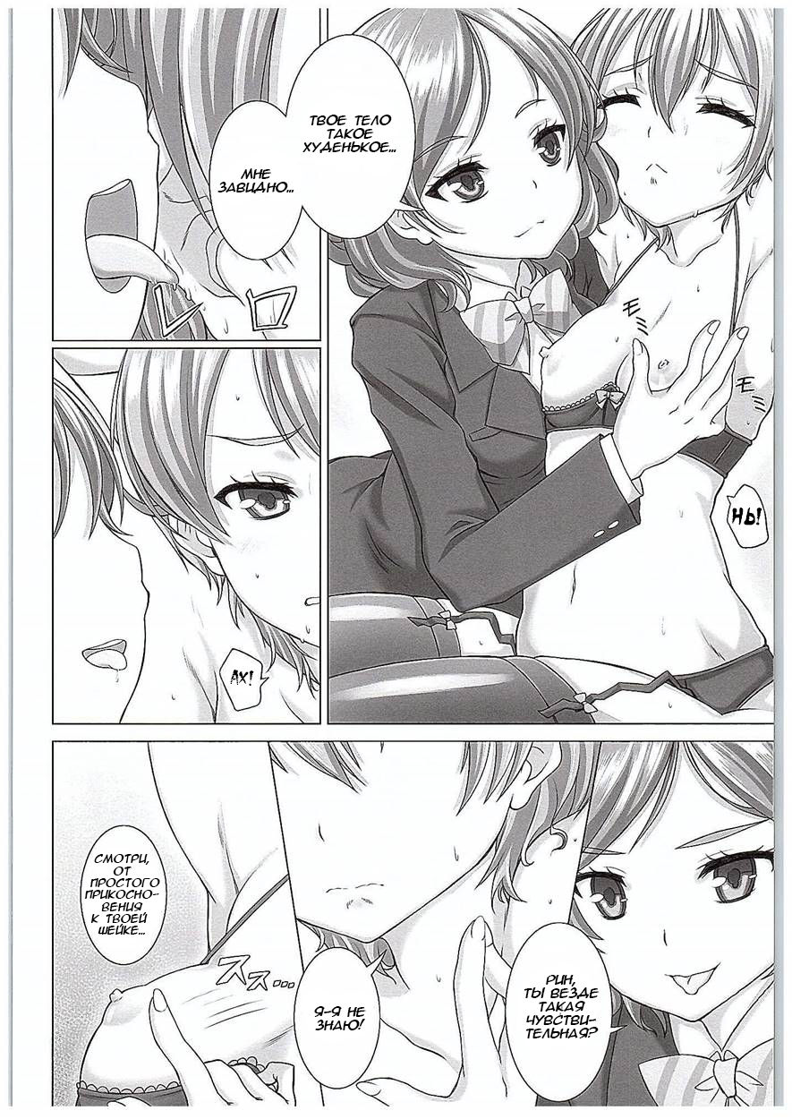 Rin-chan de Asobou! | Playing with Rin-chan! page 7 full