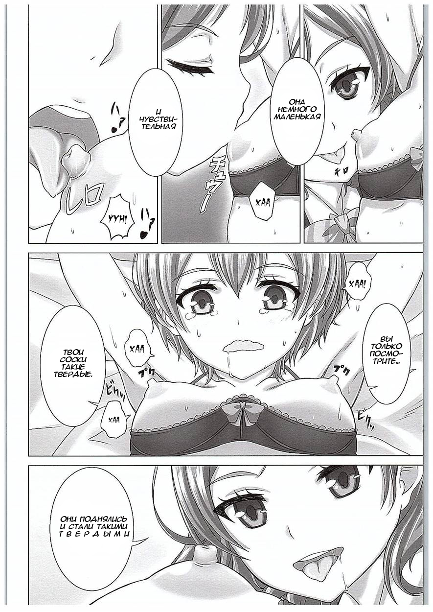 Rin-chan de Asobou! | Playing with Rin-chan! page 9 full