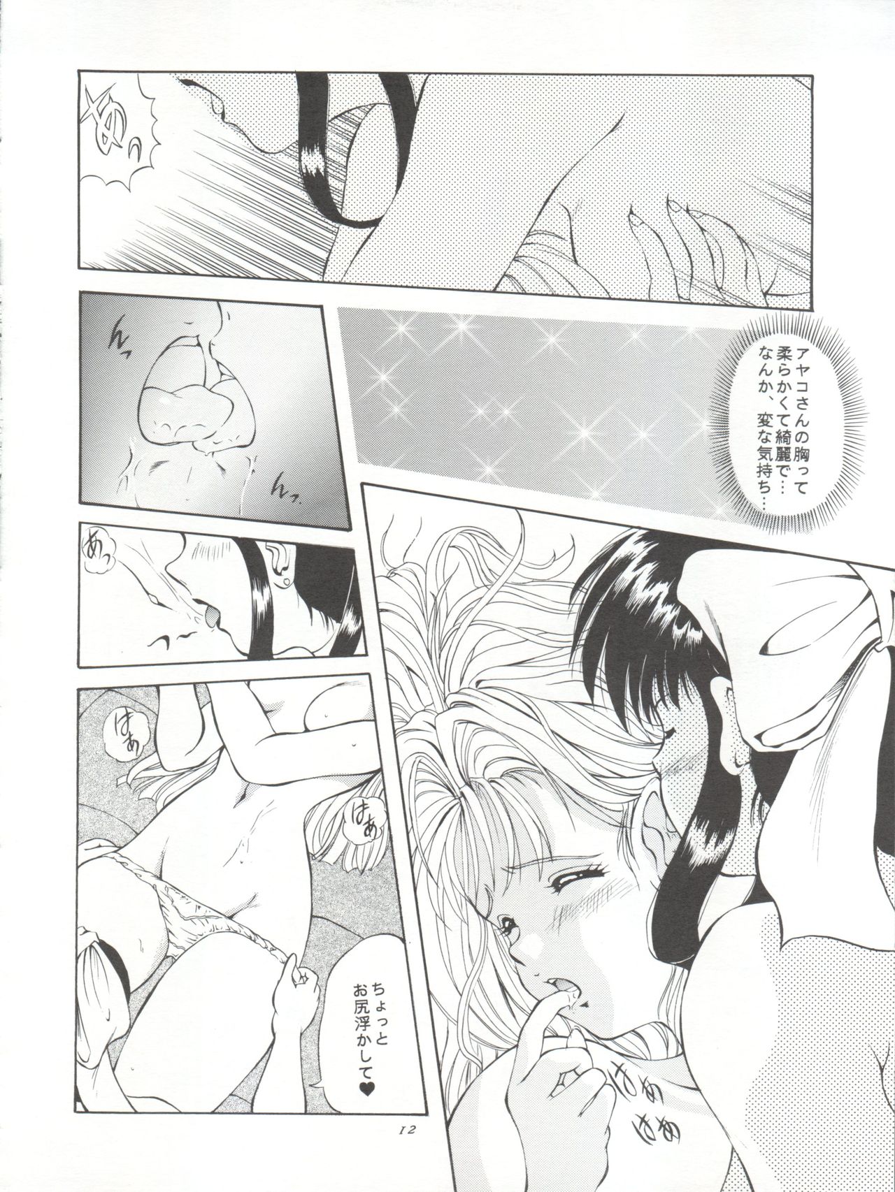 Go!! Far East page 12 full
