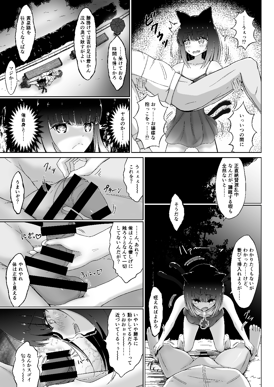 Senri ni Kuyuru Hoshizukiyo page 12 full
