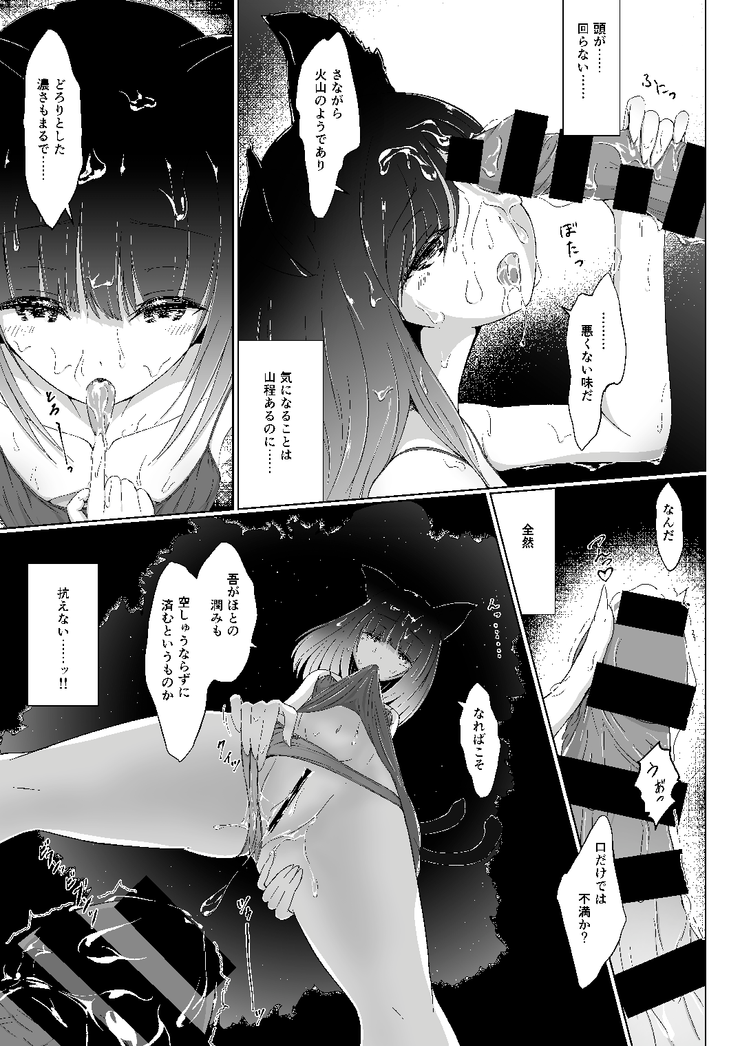 Senri ni Kuyuru Hoshizukiyo page 4 full