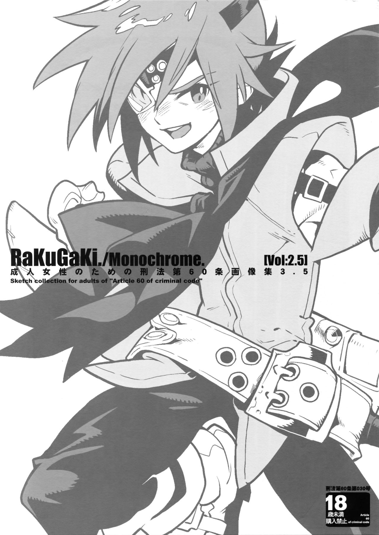 RaKuGaKi.Vol2.5 page 1 full
