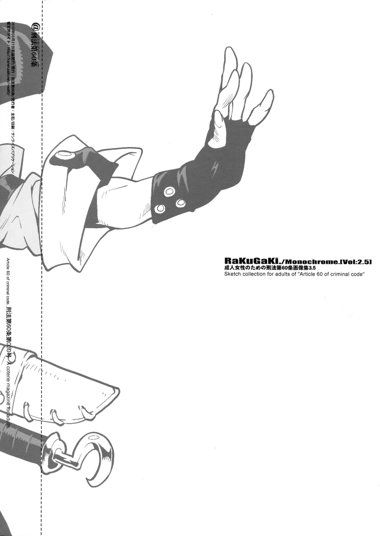 RaKuGaKi.Vol2.5 page 12 full