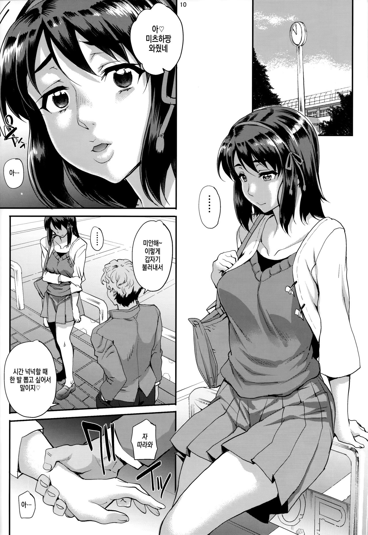 Kimi no Janai. | 너의 것이 아니야 page 11 full