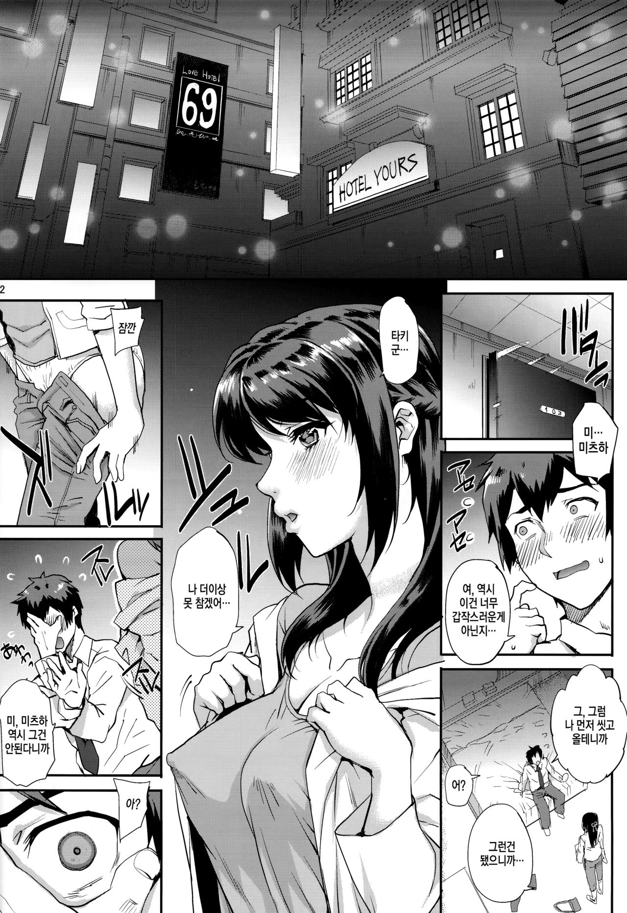 Kimi no Janai. | 너의 것이 아니야 page 3 full