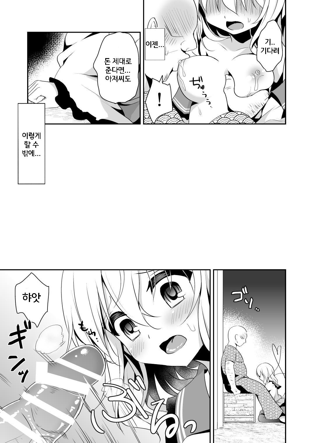 Koishi-chan no Himitsugoto 2 page 10 full