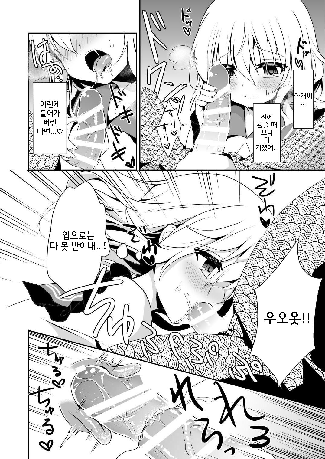 Koishi-chan no Himitsugoto 2 page 11 full