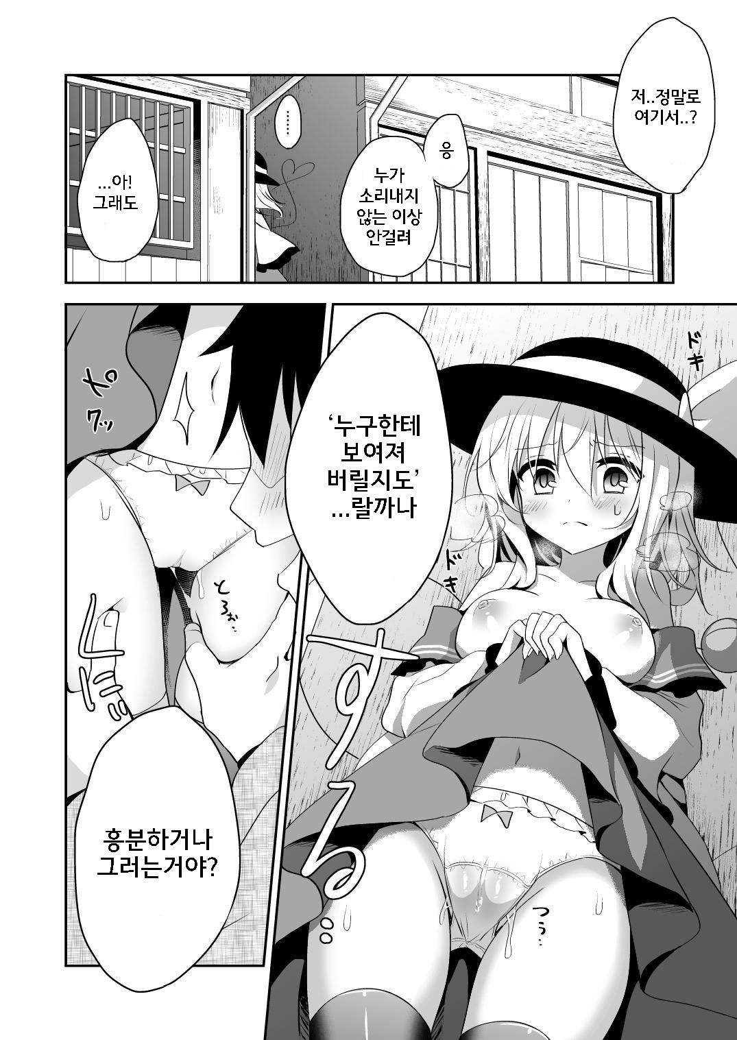 Koishi-chan no Himitsugoto 2 page 3 full