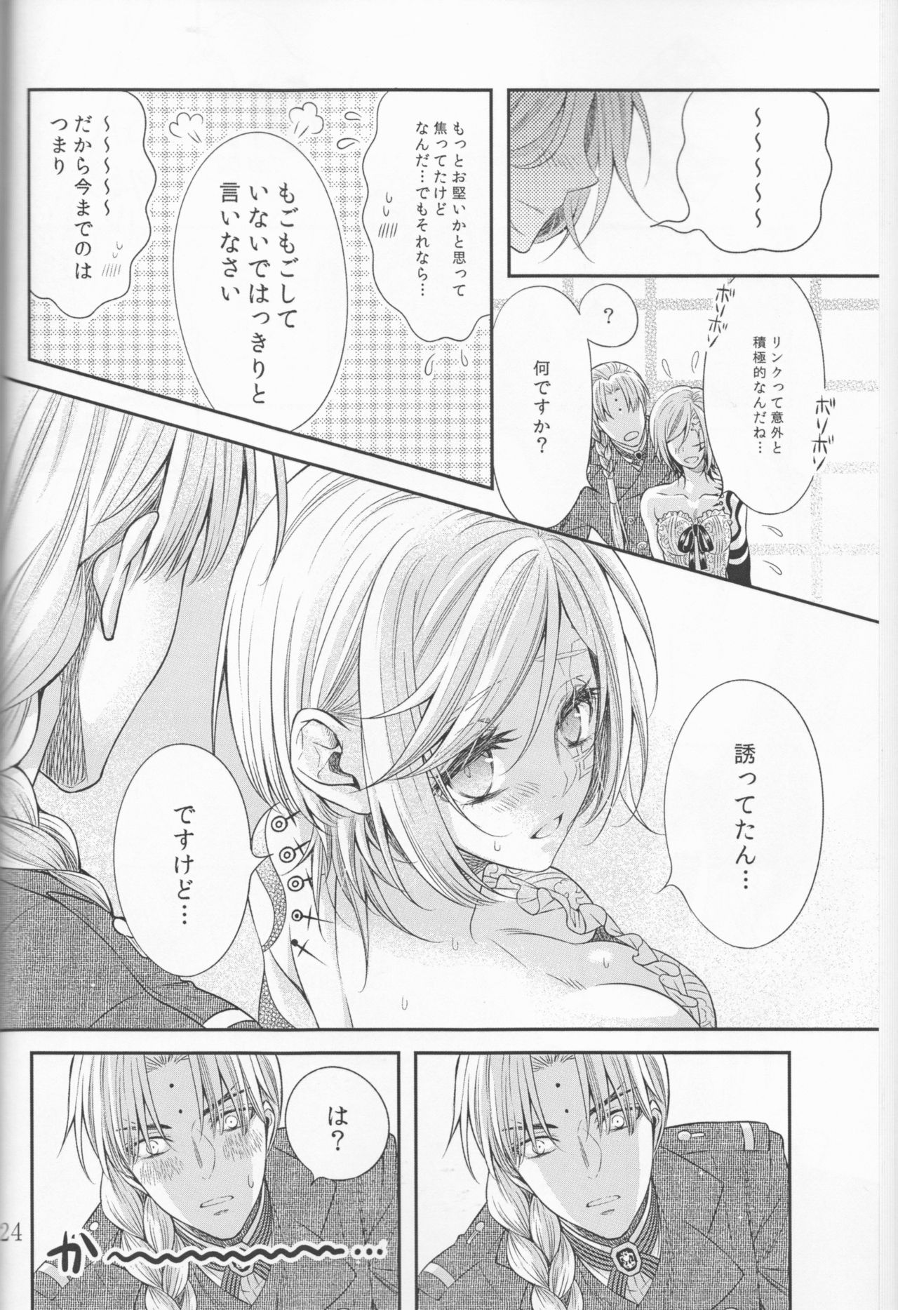 Allen-jou Souuke Anthology "CLOWN PRINCESS" page 12 full