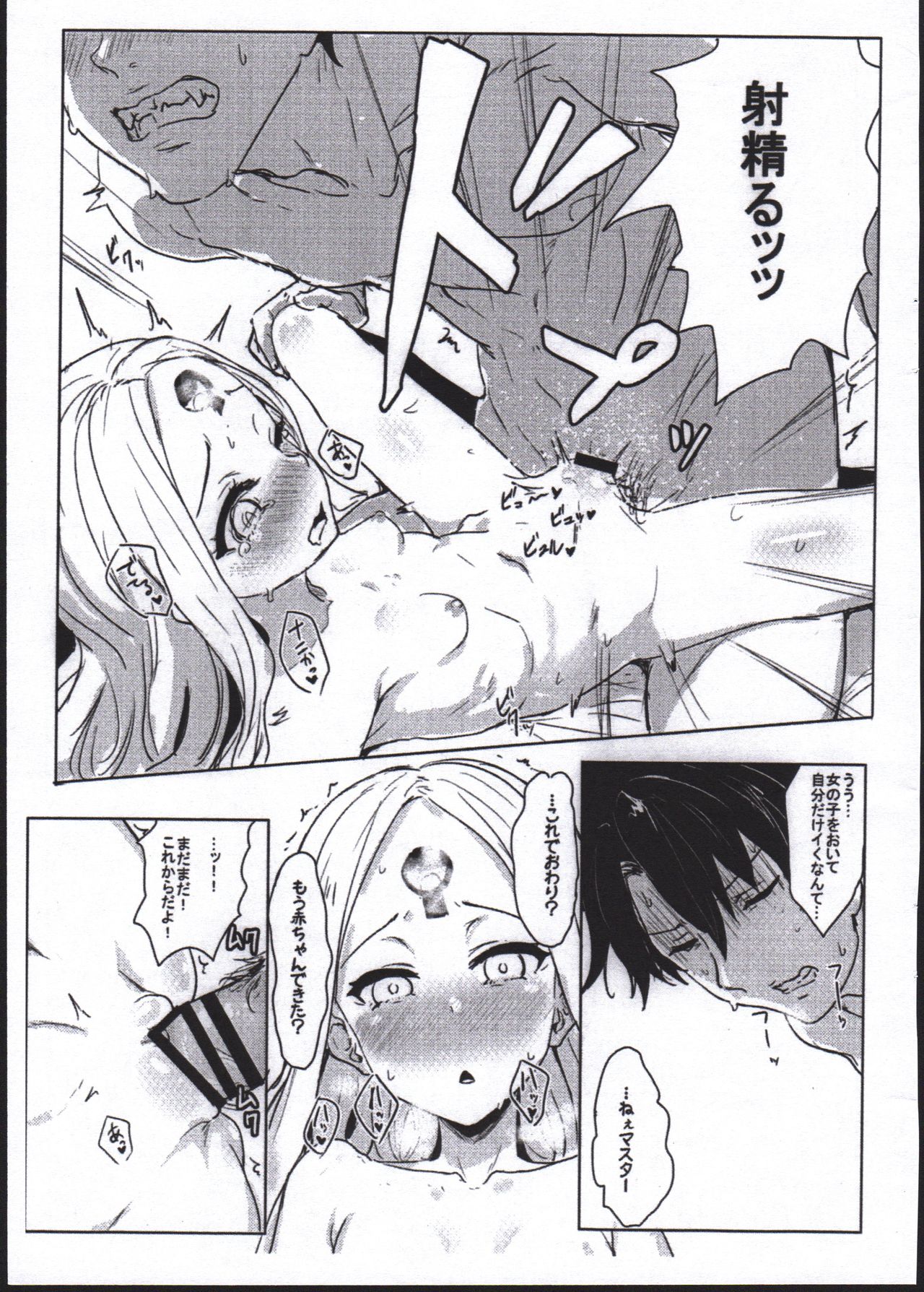 Waruiko Abby page 11 full