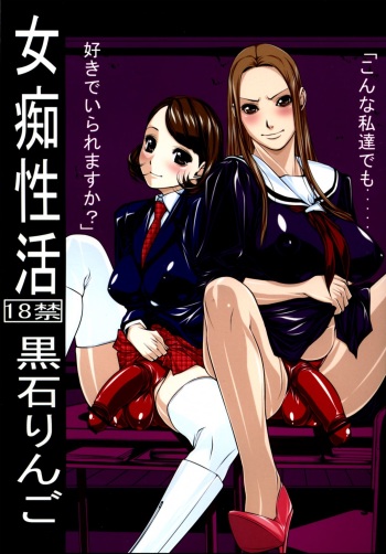 [Kudamono Monogatari (Kuroishi Ringo)] Jochi Seikatsu [Russian] [Mapan] cover