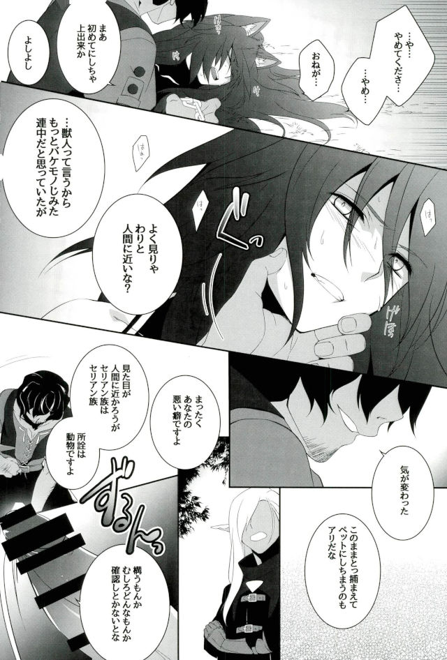 Zettai Hametsu Riron page 11 full