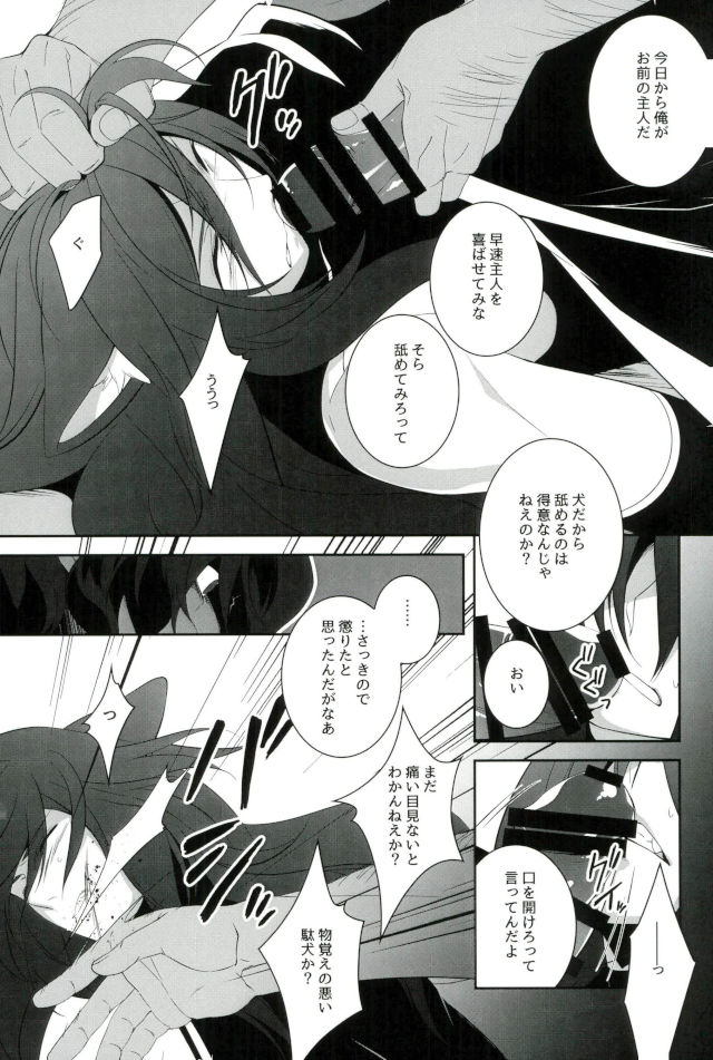 Zettai Hametsu Riron page 12 full