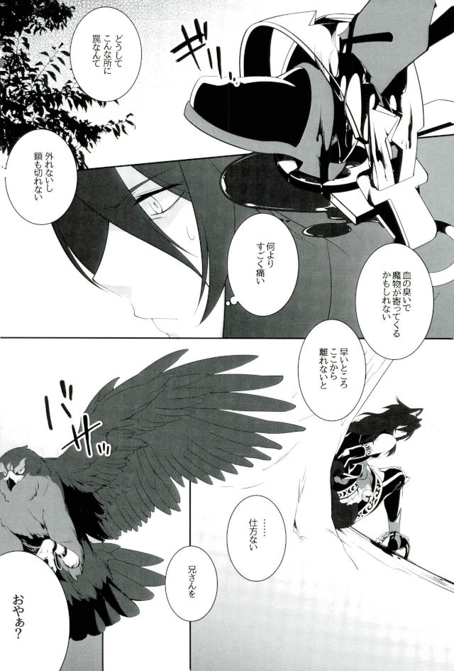 Zettai Hametsu Riron page 3 full