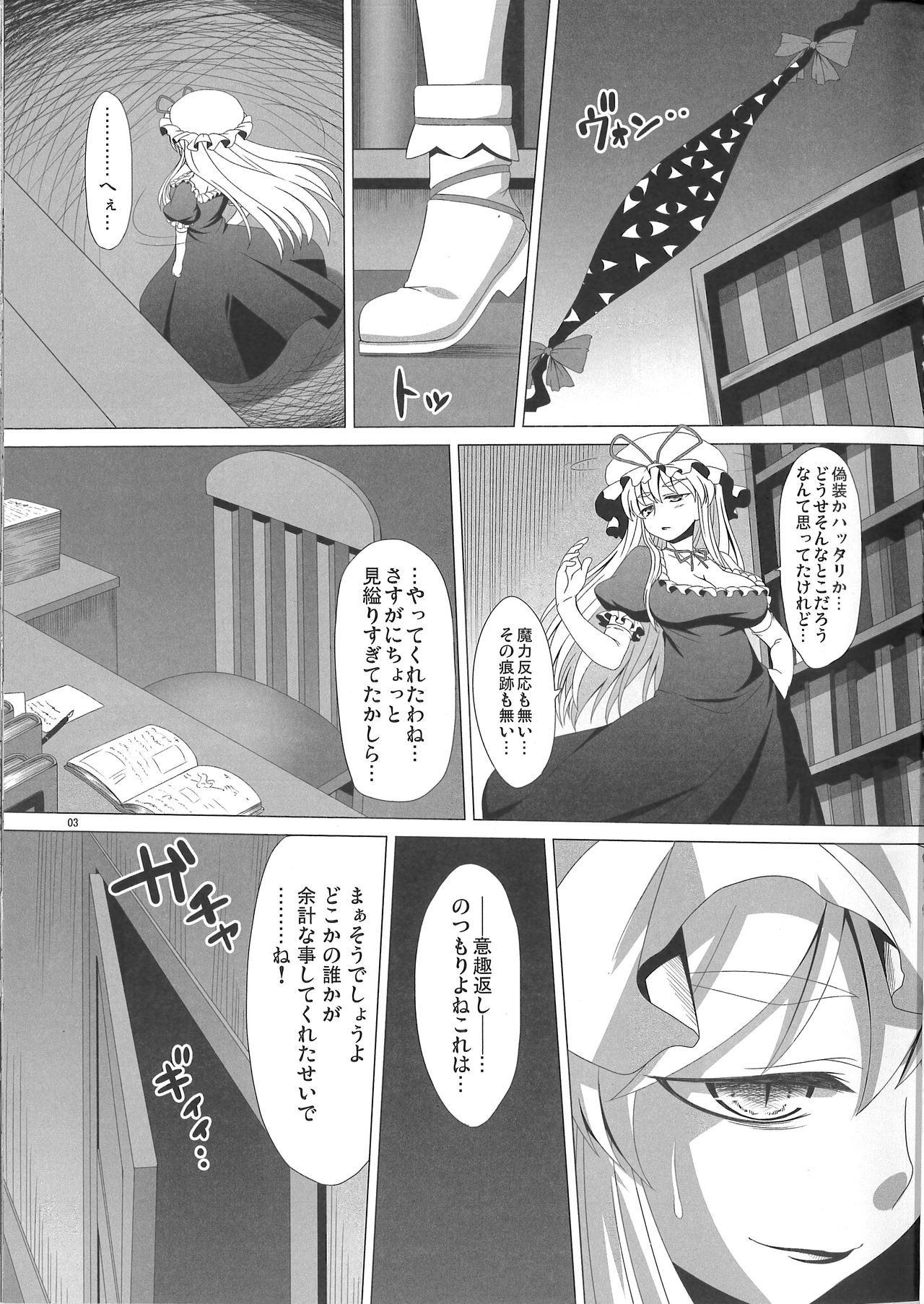 Jashin Kitarite Patche o Kuu page 4 full