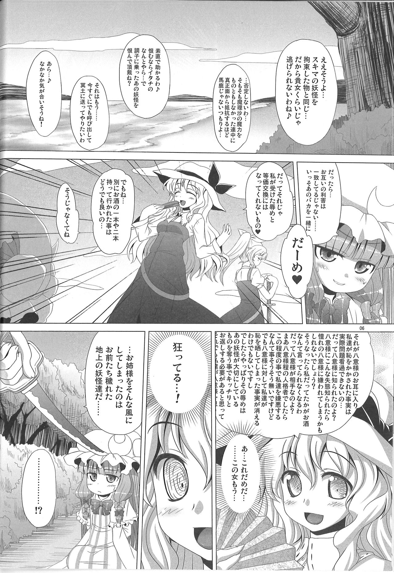 Jashin Kitarite Patche o Kuu page 7 full