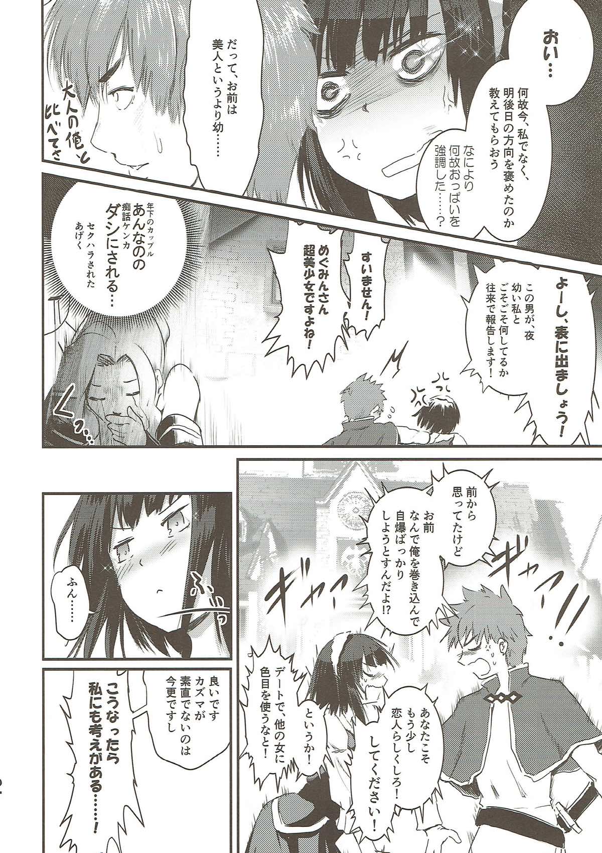 Meguicha 3 ~Katou Sunahaki Aji~ page 11 full