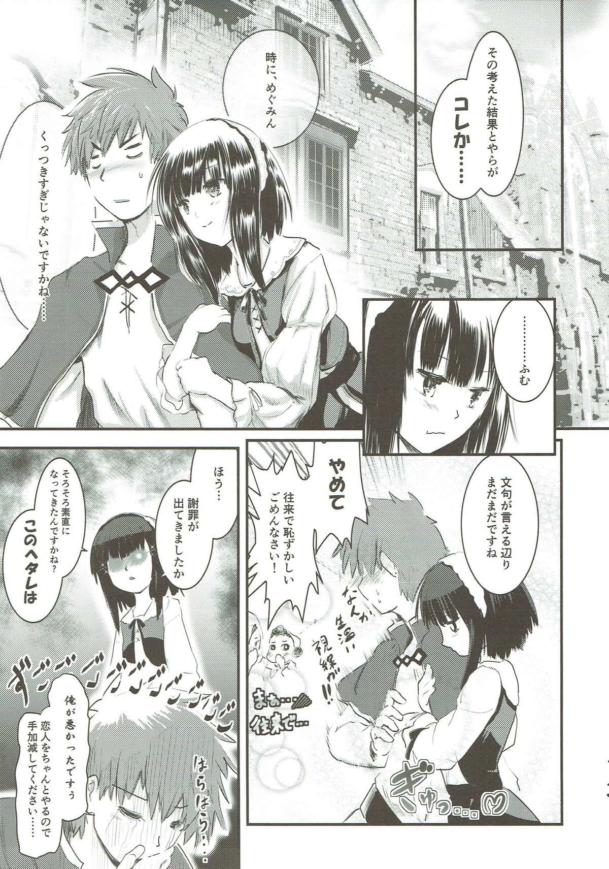 Meguicha 3 ~Katou Sunahaki Aji~ page 12 full