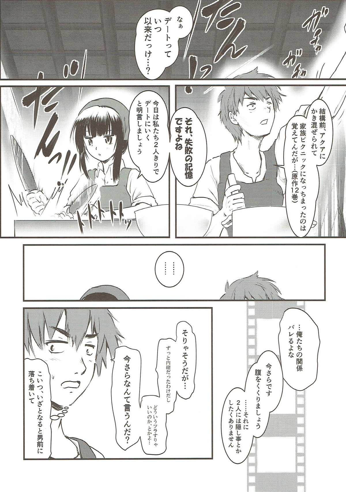 Meguicha 3 ~Katou Sunahaki Aji~ page 3 full