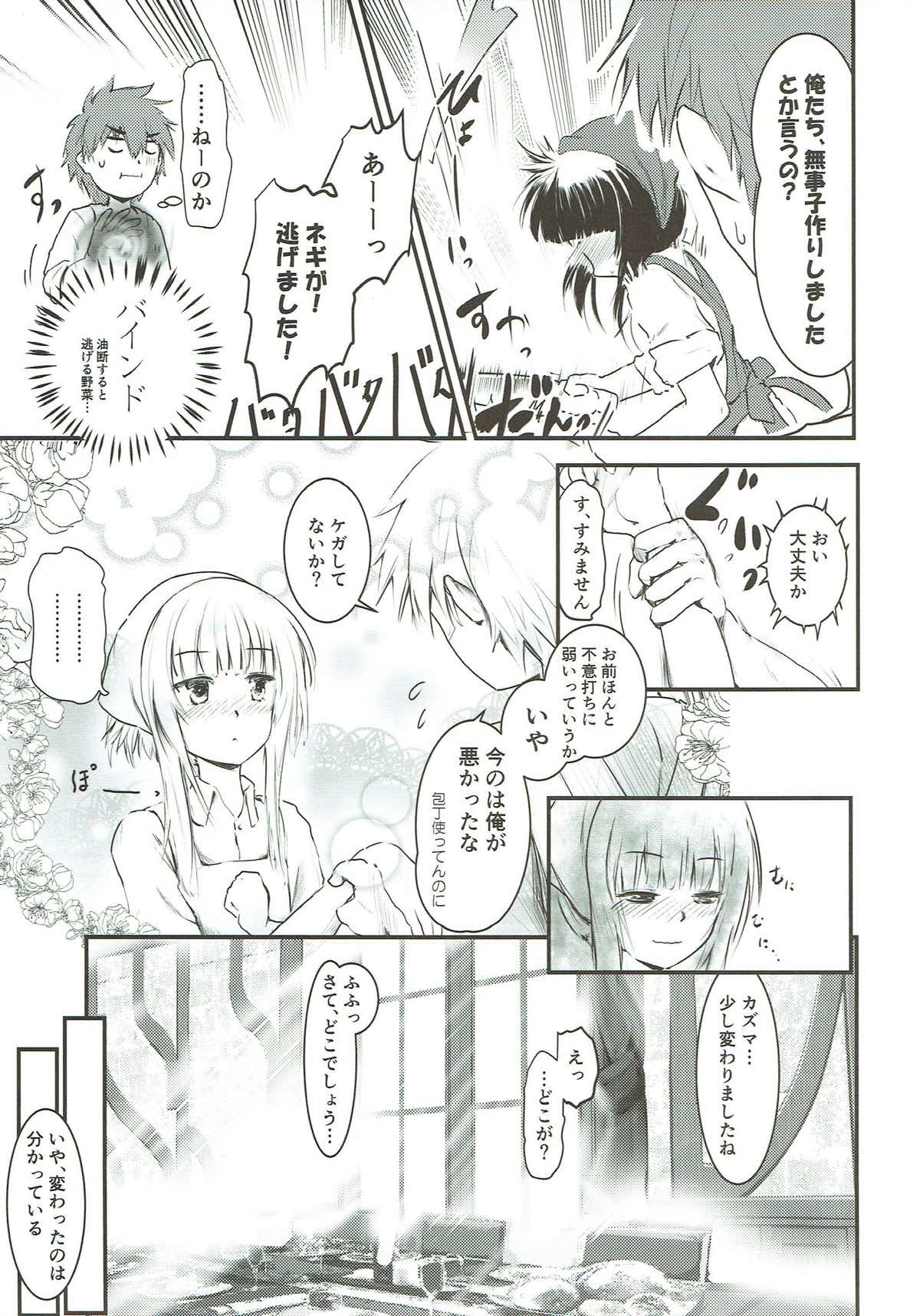 Meguicha 3 ~Katou Sunahaki Aji~ page 4 full