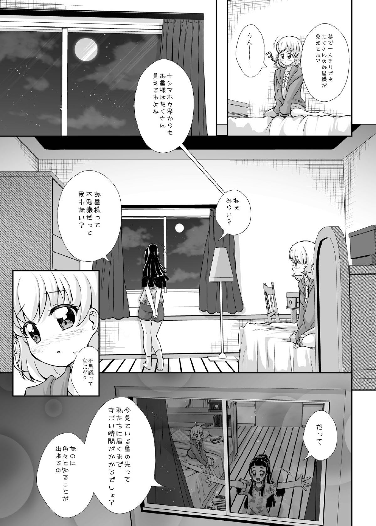Hikari ga Kimi ni Todoku no nara page 11 full