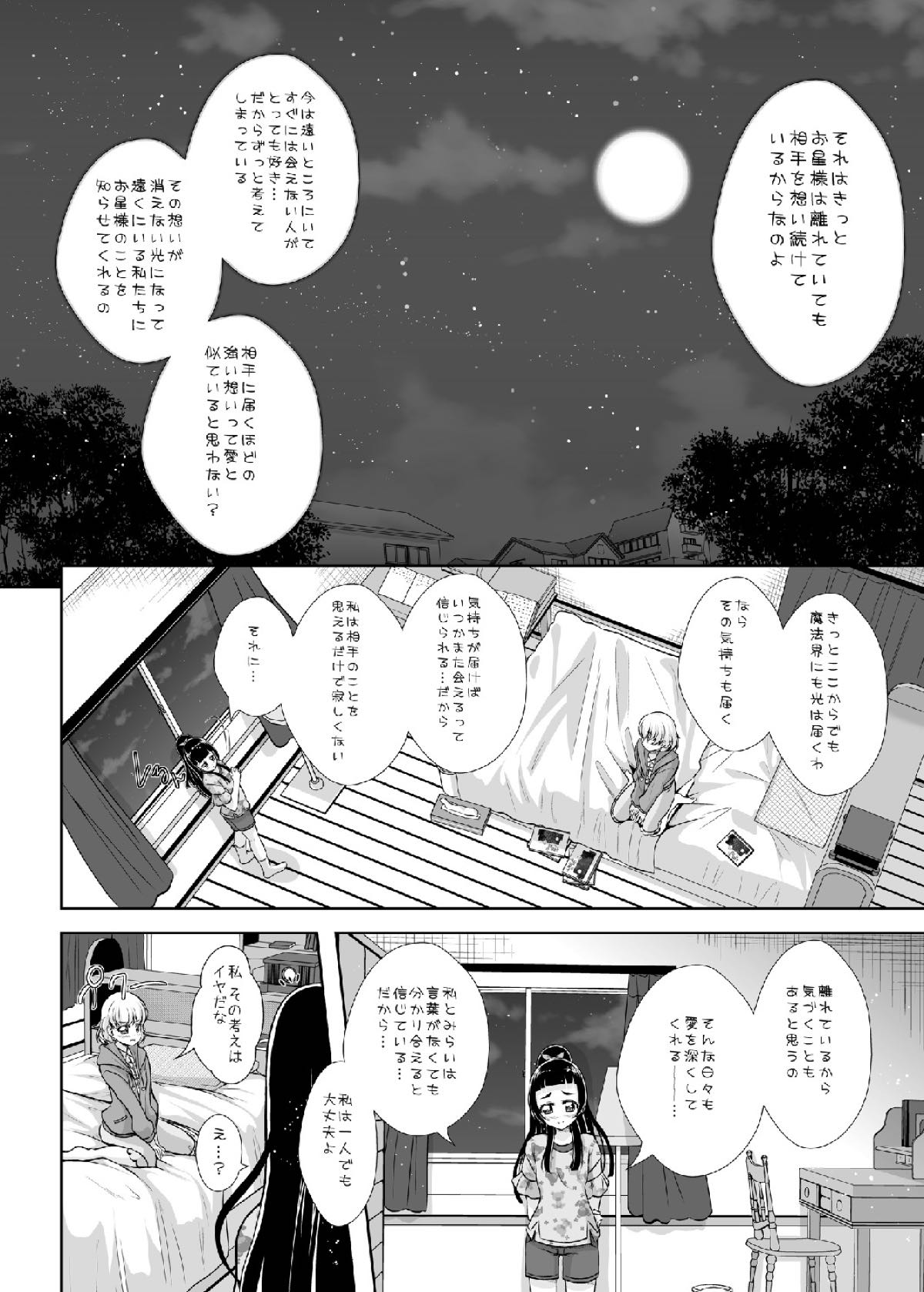 Hikari ga Kimi ni Todoku no nara page 12 full