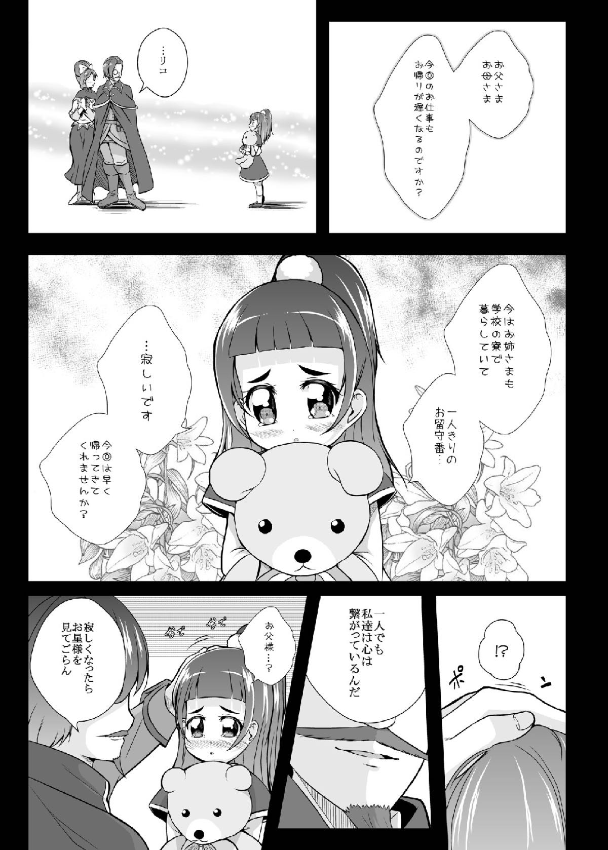 Hikari ga Kimi ni Todoku no nara page 3 full
