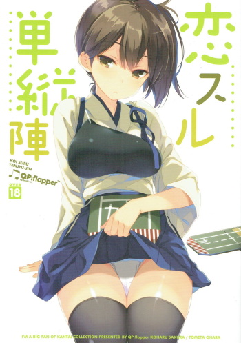 (C85) [QP:flapper (Sakura Koharu, Ohara Tometa)] Koi Suru Tanjyu-jin (Kantai Collection -KanColle-) cover