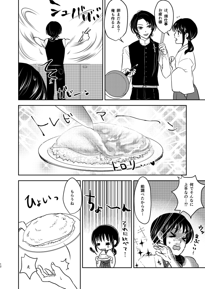 ふたりのほんまる page 11 full