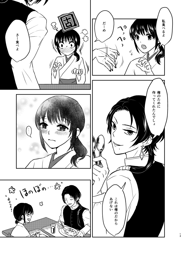 ふたりのほんまる page 12 full