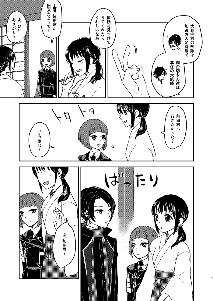ふたりのほんまる page 4 full