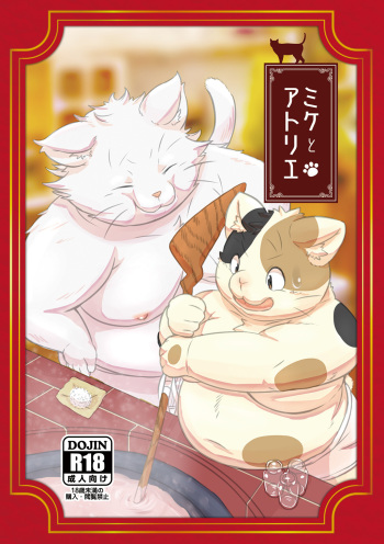 [inemuriworks (rodemaru)] Mike to Atelier [Digital] cover