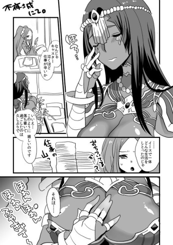 [Yamanashi Yuuya] 不夜キャスがイースでの日々を思い出す漫画 (Fate/Grand Order) cover