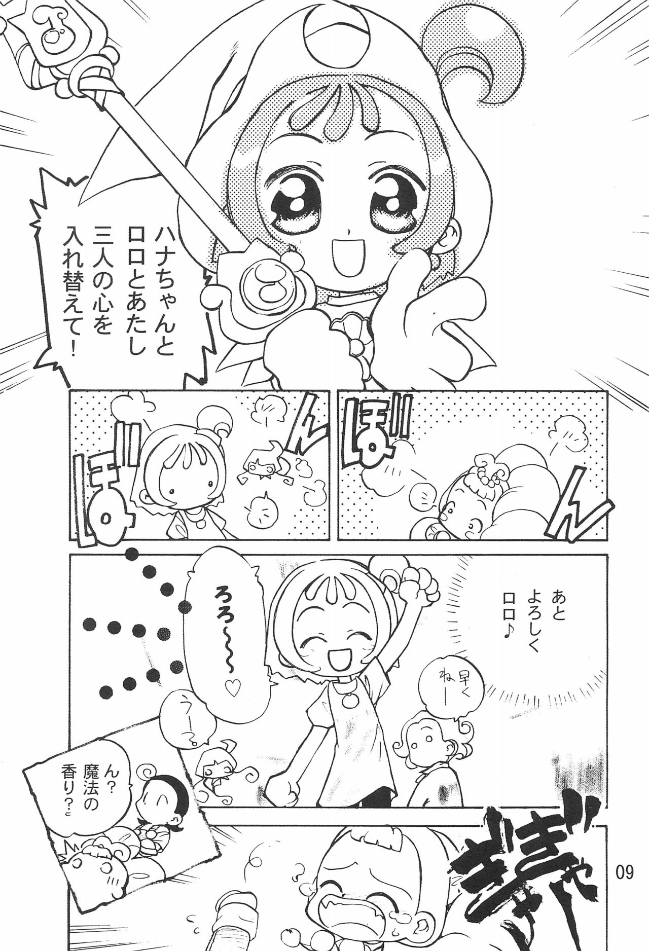 Tsutanai Juumon 02 Kaiteiban page 11 full