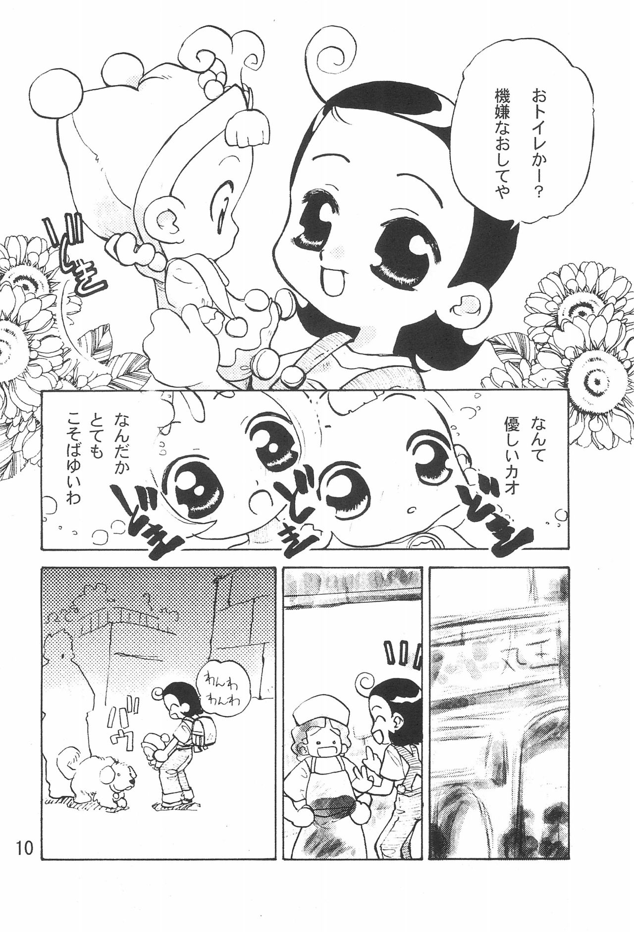 Tsutanai Juumon 02 Kaiteiban page 12 full