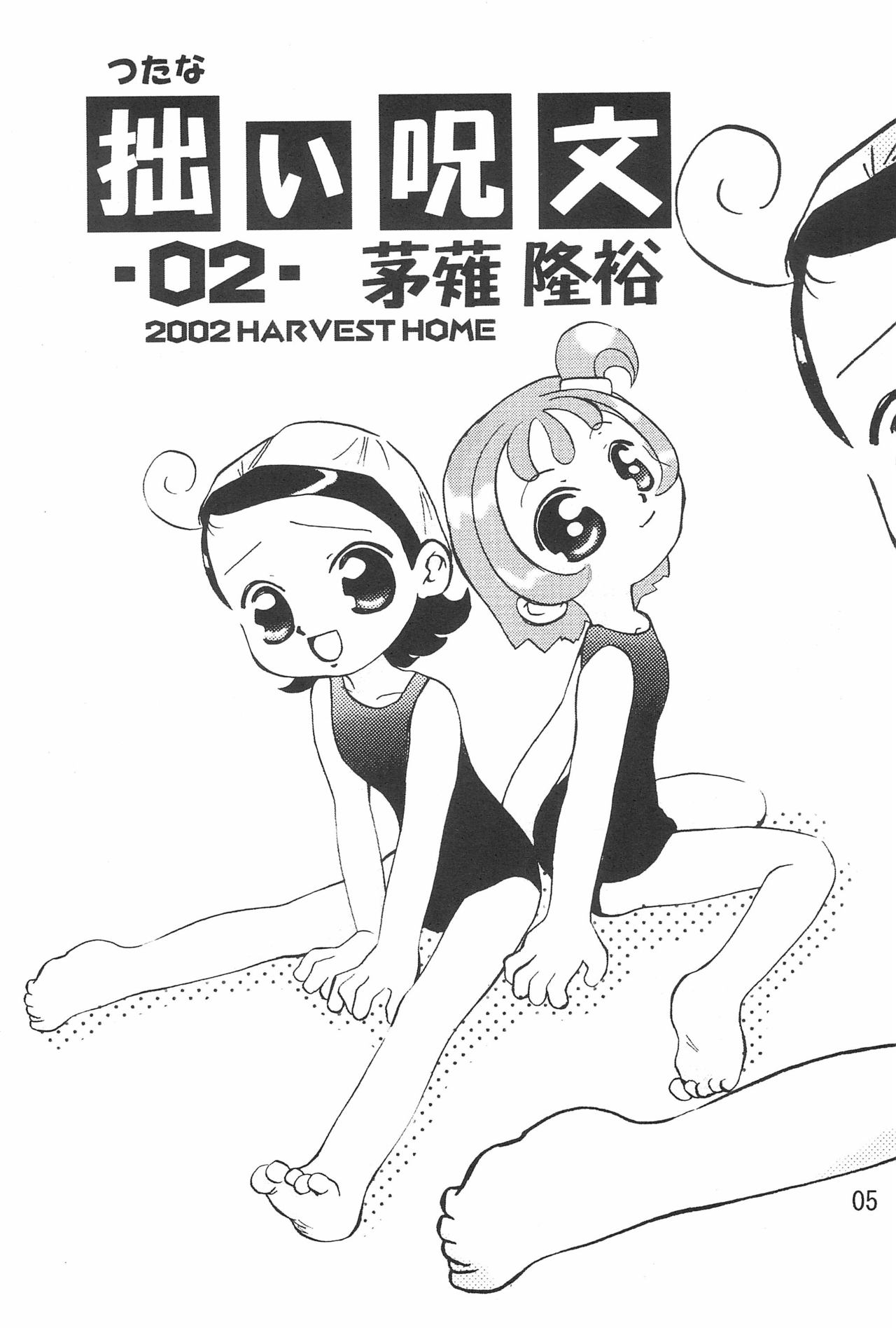 Tsutanai Juumon 02 Kaiteiban page 7 full