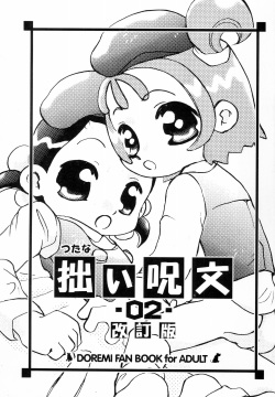 Tsutanai Juumon 02 Kaiteiban