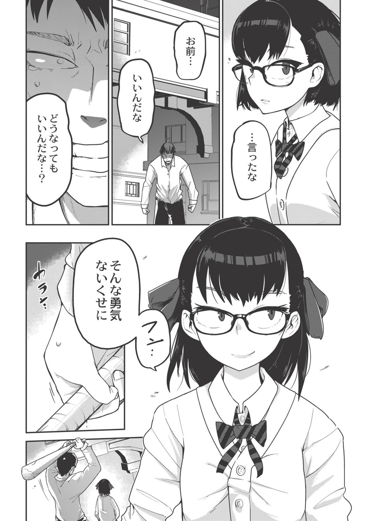 EROGROS Vol. 3 page 8 full