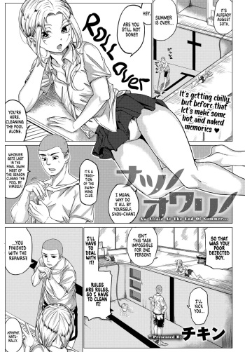 [Chicken] Natsu no Owari no - An Affair At The End Of Summer... (COMIC Anthurium 2017-02) [English] [Team Koinaka + CrowKarasu] [Digital] cover