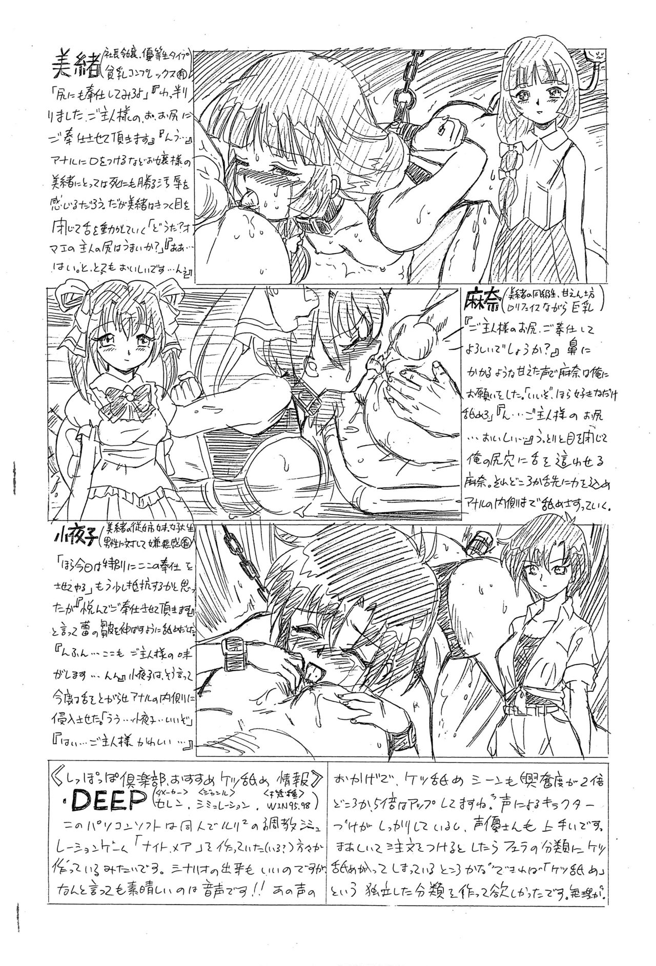 Shippoppo Club Vol. 2 page 10 full