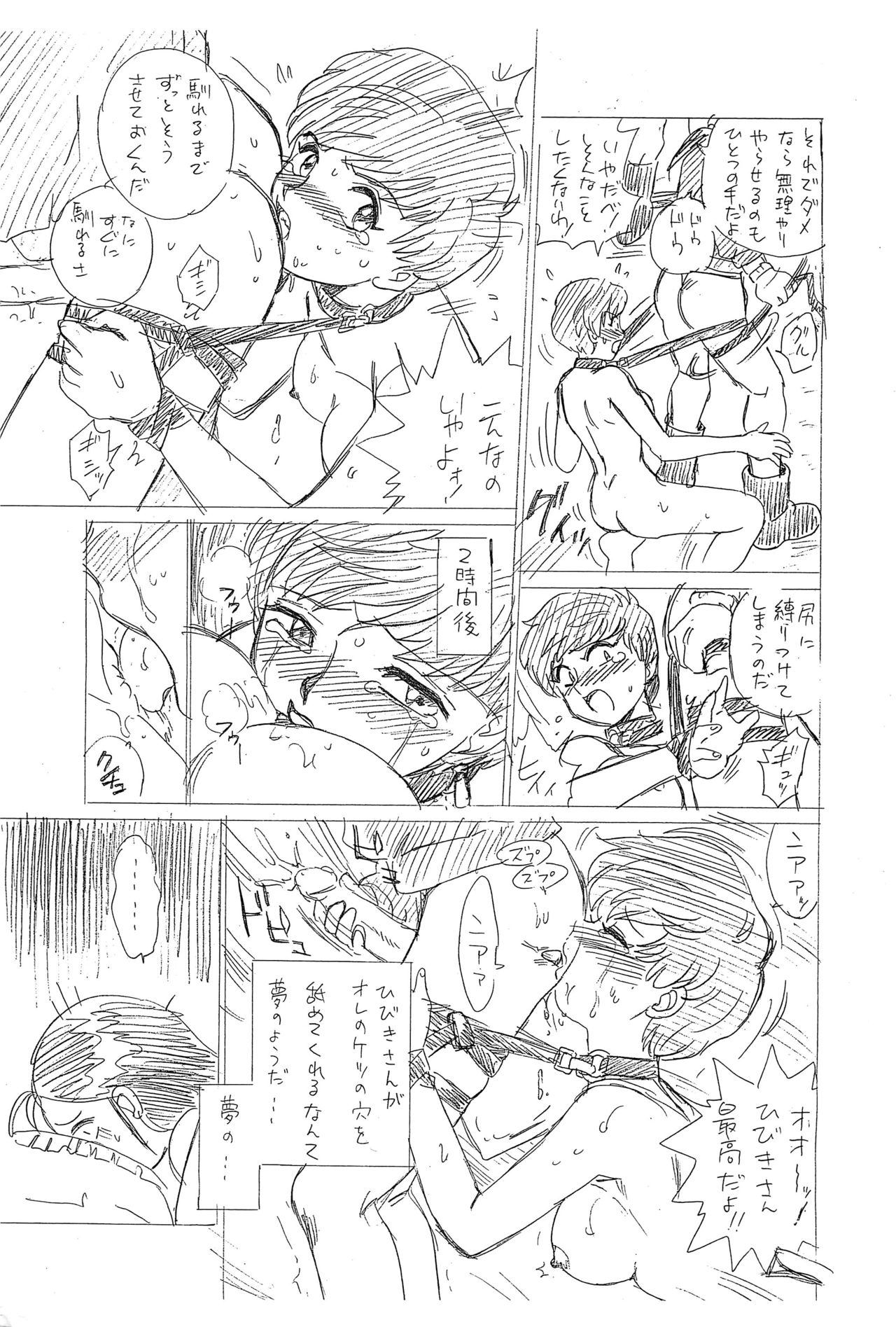 Shippoppo Club Vol. 2 page 7 full