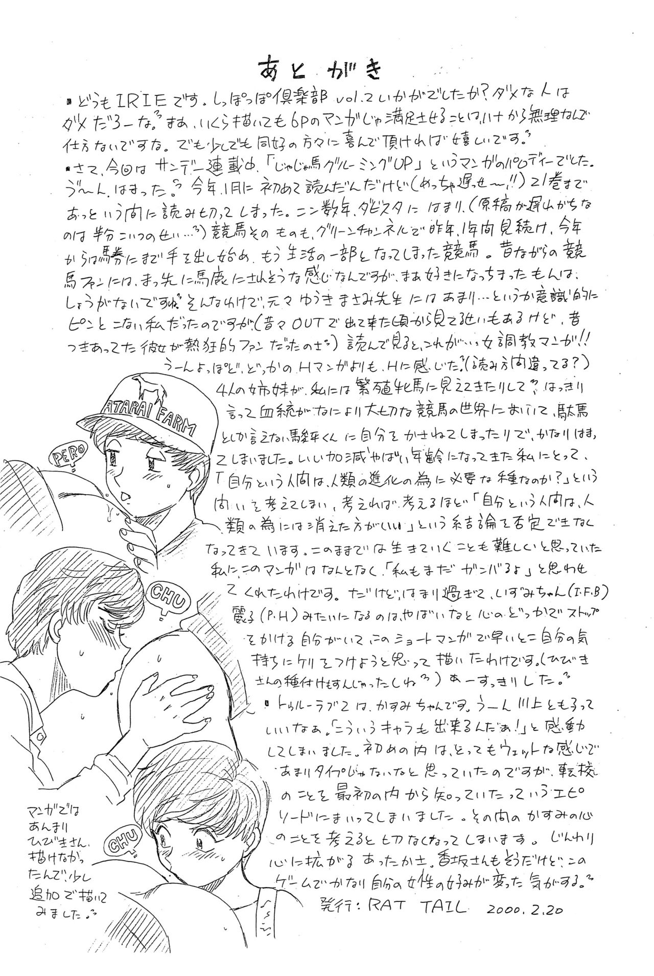 Shippoppo Club Vol. 2 page 9 full