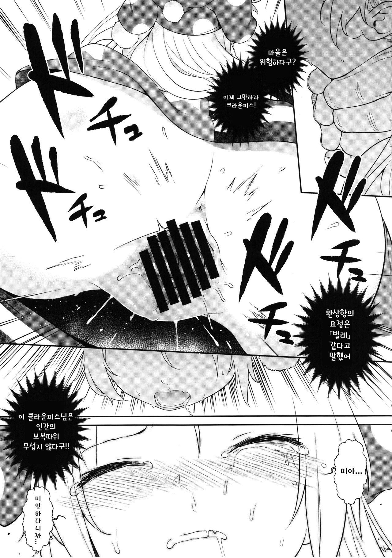 Ochoushi Krapi Hitozato Nite Ryojoku. page 12 full